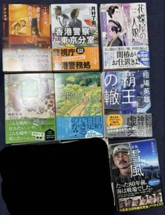 香港警察東京分室　雪風　他　7冊セット