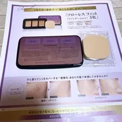 カバーマーク フローレス フィット 3色セット サンプル 新品未開封