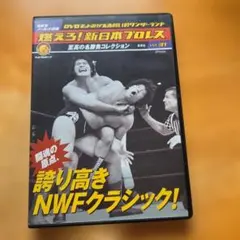 燃えろ！新日本プロレス vol.61 DVD - メルカリ