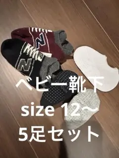 ベビー靴下