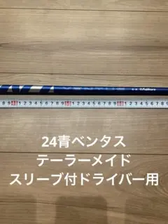 2026年最新】24ベンタスブルー 6sの人気アイテム - メルカリ