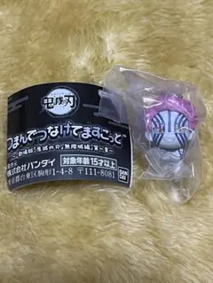 ガチャ 鬼滅の刃 つまんでつなげてますこっと 猗窩座ボールチェーンVer