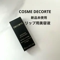 【DECORTE】リップ用美容液 新品未使用 リップエマルジョン 5.5mlのサムネイル