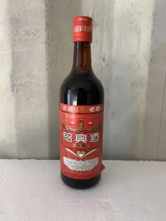 2026年最新】紹興 老酒の人気アイテム - メルカリ