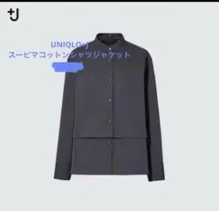 最終価格！UNIQLO人気完売+Jジルサンダー スーピマコットン シャツ