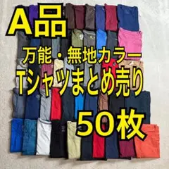 A品 まとめ売り 50枚 USA 半袖 Tシャツ 古着 激安 アソート 41