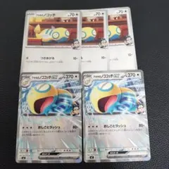 アオキのノココッチex　進化ライン