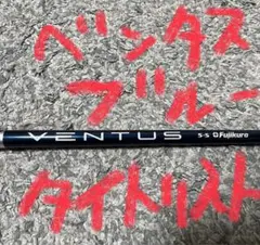 2026年最新】ベンタスブルー 5s テーラーメイドの人気アイテム - メルカリ