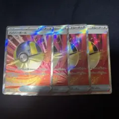 ポケモンカード ハイパーボール 4枚セット　sr
