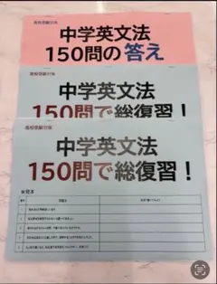 中学英文法ランダム「Part1」150問(問題2冊•答え1冊)