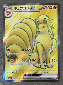 キュウコンex SR SV2a ポケモンカード151 188/165