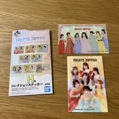 FRUITS ZIPPER コレクションステッカー