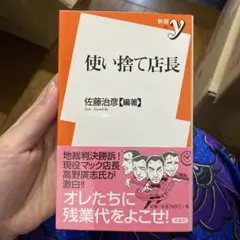 使い捨て店長
