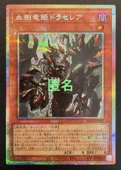 2026年最新】血樹竜姫ドラセレア プリズマの人気アイテム - メルカリ