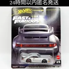 ホットウィール ポルシェ 911 カレラ RS 3.8 ワイルドスピード