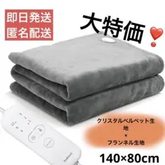 電気毛布敷き掛け　140×80cm 膝掛け 3段階温度調節 3段階タイマー