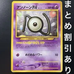 アンノーン［N］_プレミアムファイル2 PROMO 第2世代（★neo・★VS…