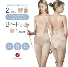 ローバックビスチェ・ハイウエストガードル 2点セット