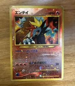エンテイ_プレミアムファイル2 PROMO ポケモンカード 旧裏 ホロ キラ