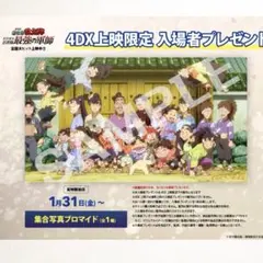 劇場版 映画　忍たま乱太郎 忍たま　特典　4D 限定 集合写真　ブロマイド