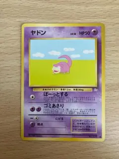 人気】ポケカ 旧裏 ヤドン 化石の秘密 - メルカリ