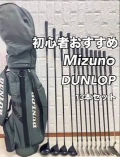 初心者おすすめ メンズ ゴルフクラブセット ミズノ キャディバッグ付 13本のサムネイル