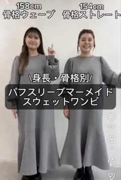 パフスリーブマーメイド スウェットワンピ　グレー