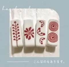 ハンドメイド 箸置き 4個セット