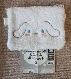 サンリオ もふもふポーシェット 2 シナモロール
