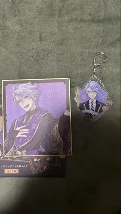 ツイステ　アズール　色紙　アクリルキーホルダー　セット