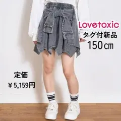 新品タグ付✨150 ラブトキシック 腰巻き風デニムキュロット スカート スカパン