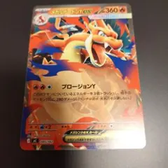 メガリザードンYex MEGA スタートデッキ100 バトルコレクション ノー…