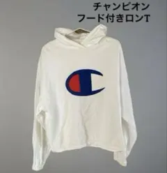 Champion フード付き長袖Tシャツ ホワイト　ユニセックスM