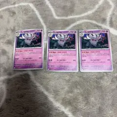 コノヨザル　ポケモンカード　まとめ売り