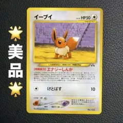 旧裏 イーブイ_プレミアムファイル2 PROMO 第2世代 ②T