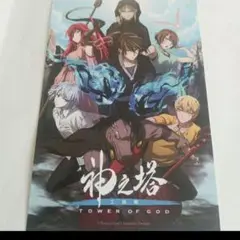 神之塔　ポストカード　非売品　神の塔