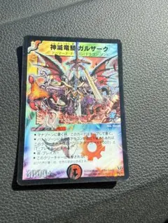 デュエルマスターズ 神滅竜騎ガルザーク P8/Y3 プロモ 2004年