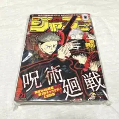 週刊少年ジャンプ 2020年 15号 呪術廻戦 甚爾 再登場 週刊少年ジャンプ 15号 2020年呪術廻戦伏黒甚爾再登場回 - メルカリ