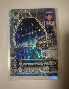 アイカツ！サファイアシャンデリア　スカート・ブーサン2枚セット【未使用品】 Amazon.co.jp: アイカツカード サファイアシャンデリアコーデ