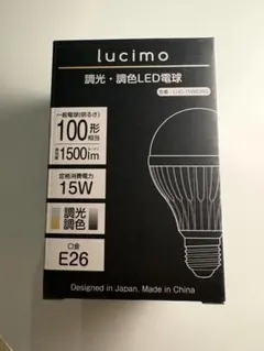 lucimo 調光・調色LED電球 LUC-15WE26G