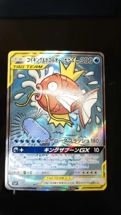 コイキング＆ホエルオーGX SR SM9 タッグボルト 099/095