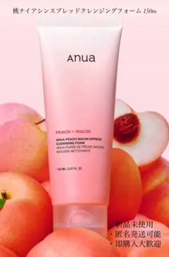 【新品未使用】Anuaアヌア桃ナイアシンスプレッドクレンジングフォーム