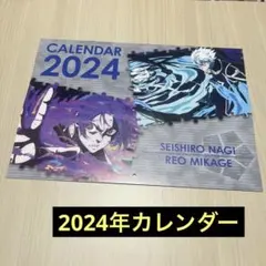 ブルーロック/2024年カレンダー/くら寿司コラボ