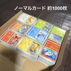 【24時間以内発送】トレーナーズ ノーマル約1000枚セット ポケモンカード まとめ売り 約1000枚 未使用 SAR SR RR ACE 色違い