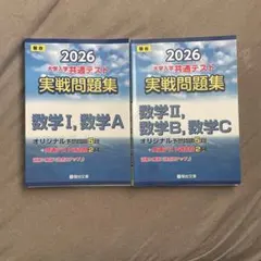 2026 大学入学共通テスト 数学 I, A & II, B, C