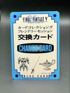 ファイナルファンタジーⅤ NTT出版 カードコレクションズ 交換カード ファイナルファンタジーⅤ NTT出版 カードコレクションズ 交換カード
