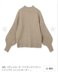 283.新品タグ付きGRL ハイネックリブニット ab022a