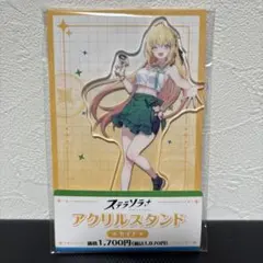 ステラソラ ファミリーマート限定 アクリルスタンド セイナ