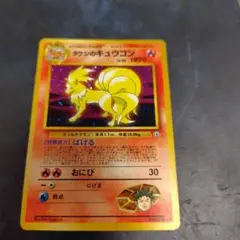 タケシのキュウコン ★ 拡張パック