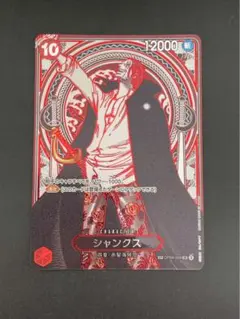 特別値引き！SR シャンクス 三周年 スペシャル 銀 3周年スペシャルカード シルバー】OP09-004 シャンクス SR